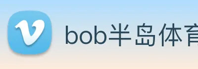 bob半岛体育官网平台 logo